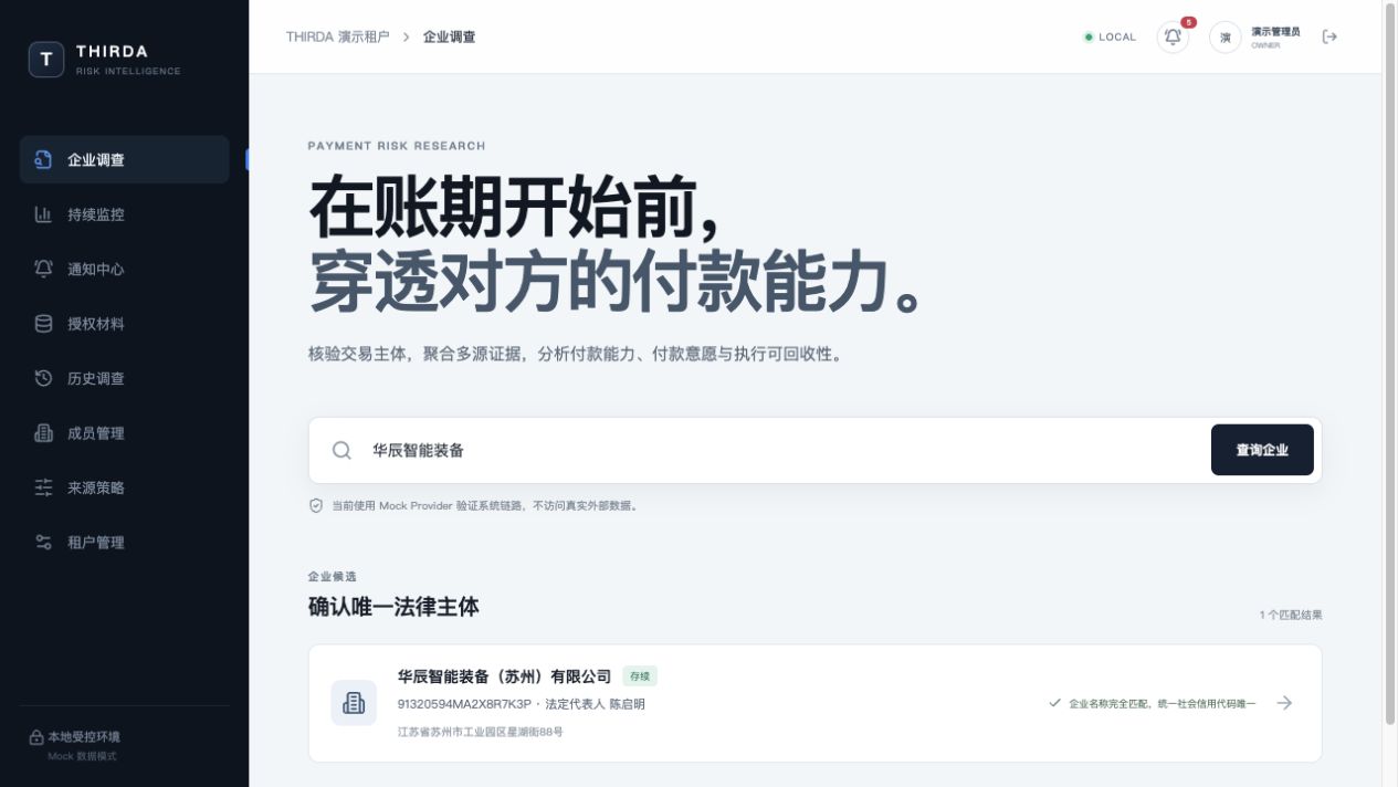 THIRDA Risk 企业调查界面（本地演示资料）